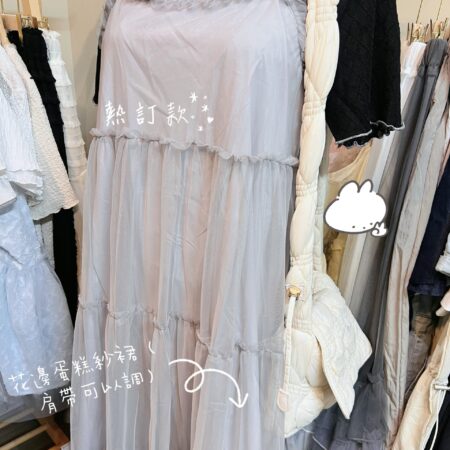 જ⁀➴♡ ✨花邊蛋糕紗裙 (肩帶調節扣